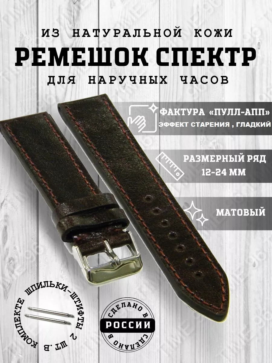 Ремешок для часов эффект старения, гладкий, матовый