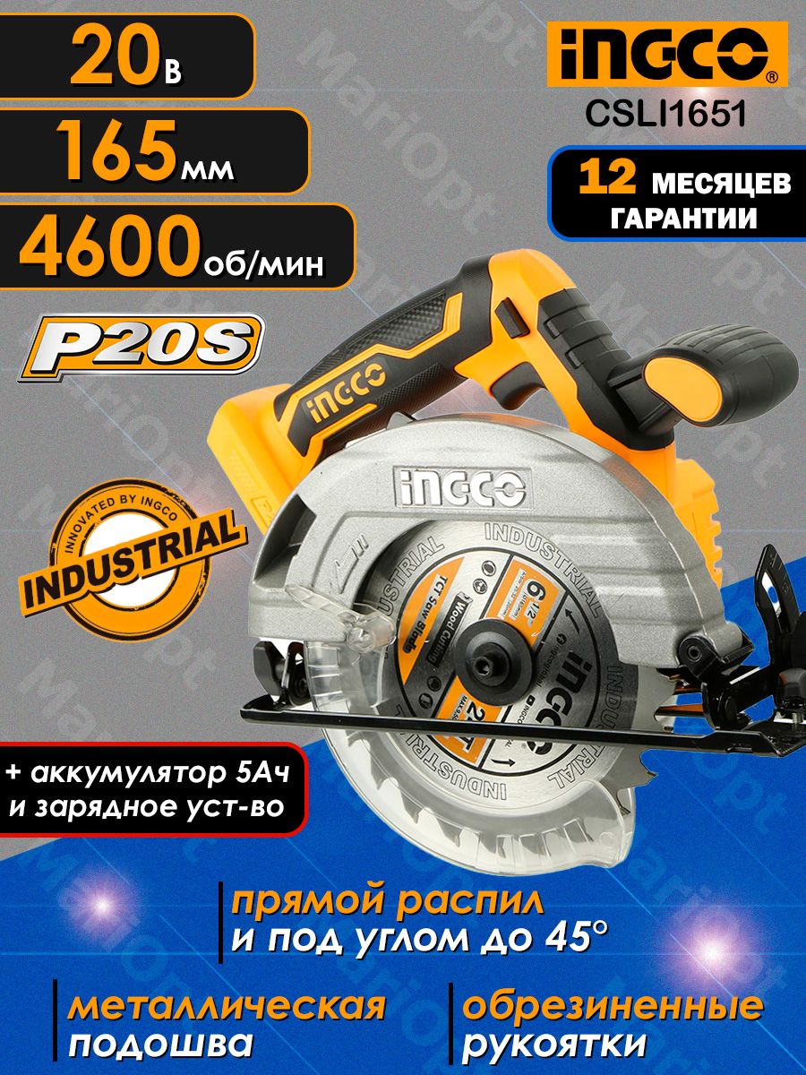 INGCO пила циркулярная. INGCO 20098541084. Пила циркулярная INGCO cs18518.