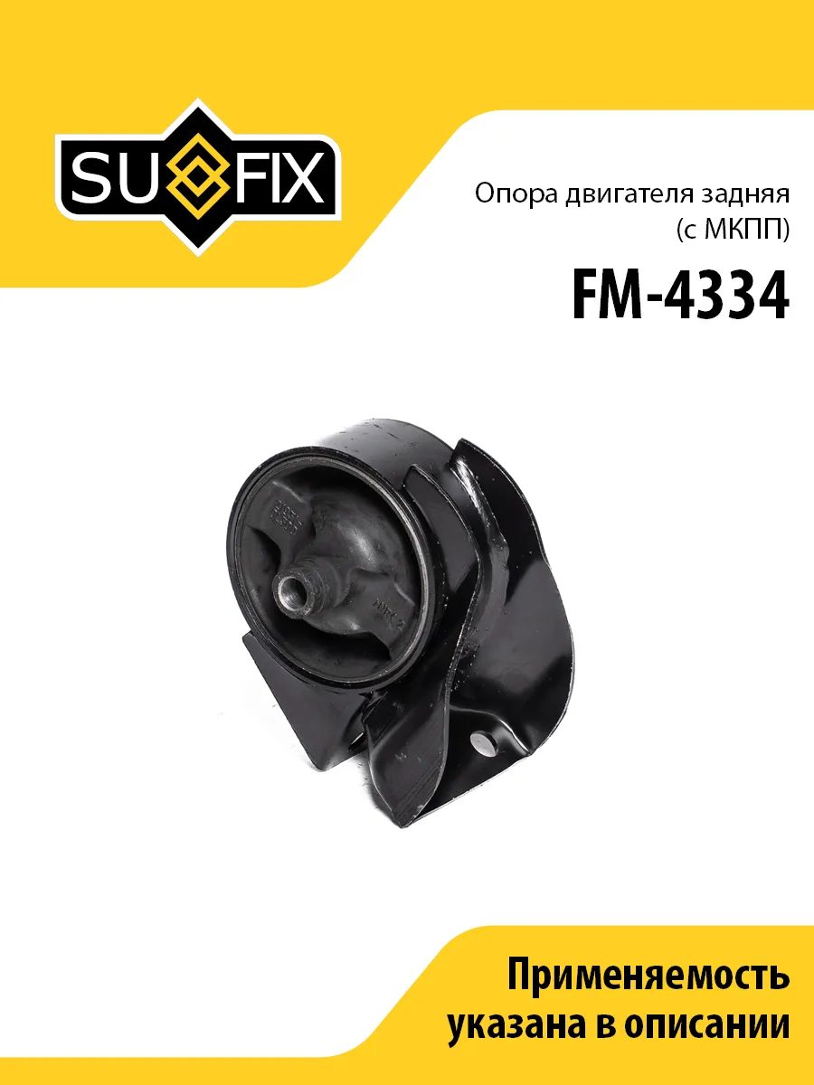 Опора двигателя задняя, авто с МКПП, для Хендай Туксон, КИА