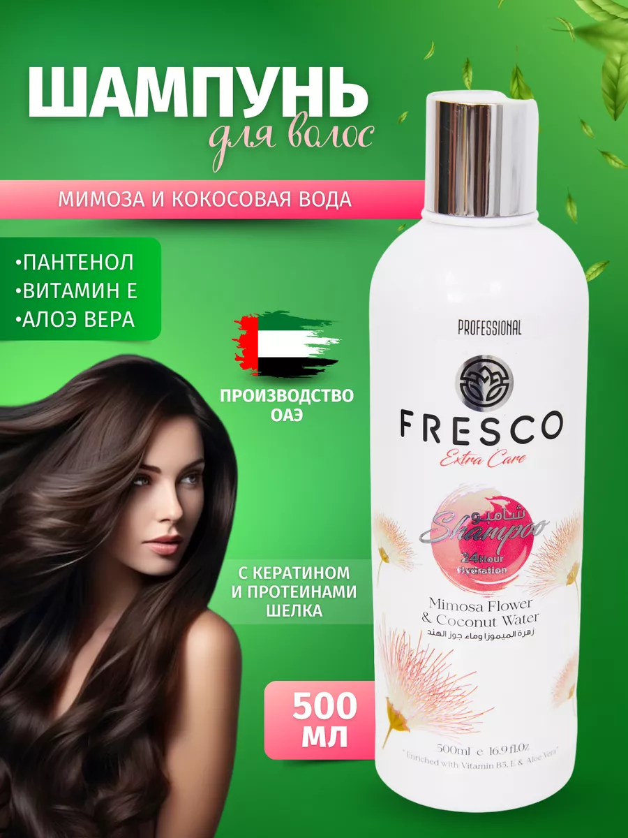 Шампунь для волос питание и увлажнение FRESCO. 185531039 купить за 520 ₽ в  интернет-магазине Wildberries