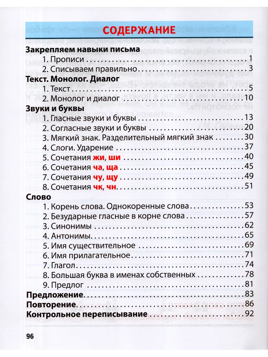 Русский язык. 2 класс. Тренажер Литера Гранд 185537621 купить за 415 ₽ в  интернет-магазине Wildberries