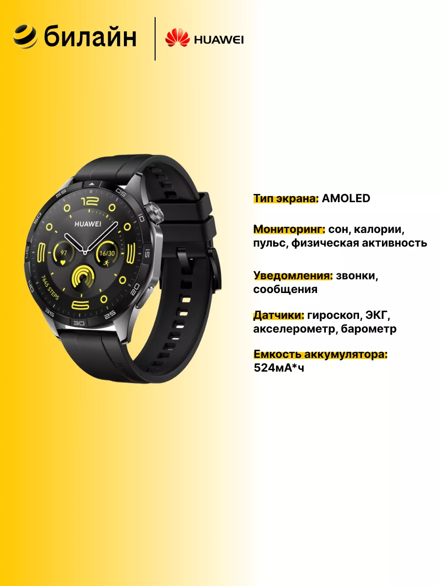 Умные часы Huawei Watch GT 4 PNX-B19 Black Huawei 185537645 купить за 16  833 ₽ в интернет-магазине Wildberries