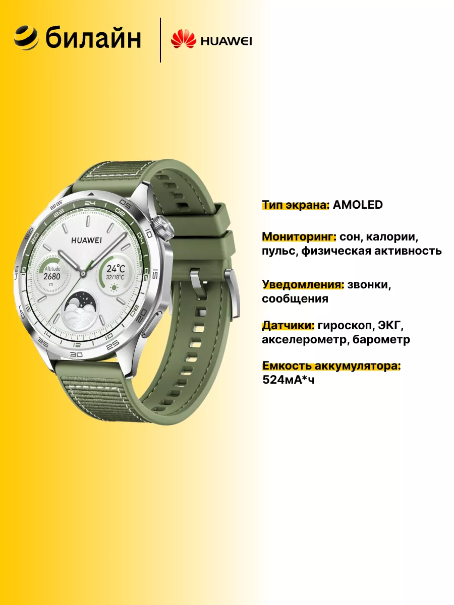 Умные часы Huawei Watch GT 4 PNX-B19 Green Huawei 185537648 купить за 16  909 ₽ в интернет-магазине Wildberries