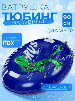 Тюбинг ватрушка 90 см Winter Star 185538379 купить за 1 132 ₽ в интернет-магазине Wildberries