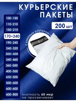 Курьерский почтовые курьер пакеты 17х24 см 170х240 мм BEAUTY DAY 185538878 купить за 358 ₽ в интернет-магазине Wildberries