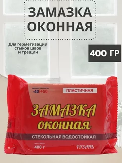 Для герметизации стыков швов и трещин Замазка оконная 185539749 купить за 159 ₽ в интернет-магазине Wildberries