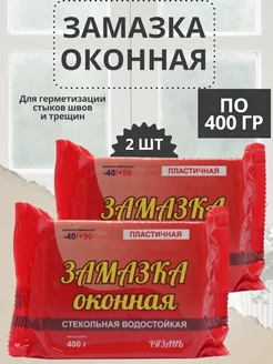 Для герметизации стыков швов и трещин Замазка оконная 185539750 купить за 199 ₽ в интернет-магазине Wildberries