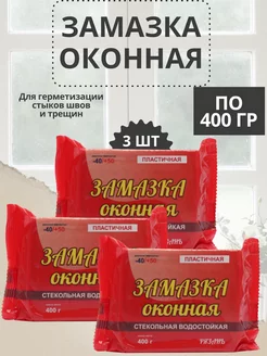 Для герметизации стыков швов и трещин Замазка оконная 185539751 купить за 255 ₽ в интернет-магазине Wildberries