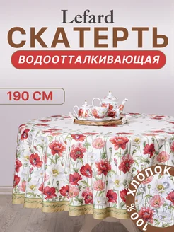 Скатерть на круглый стол тканевая водоотталкивающая 180 см Lefard 185541103 купить за 1 864 ₽ в интернет-магазине Wildberries