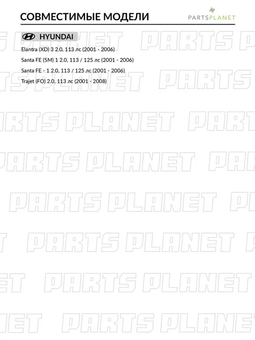 VICTOR REINZ Прокладки двигателя, к-кт для Хендай Санта фе 1 2001-2006, -, вариант, фото 2