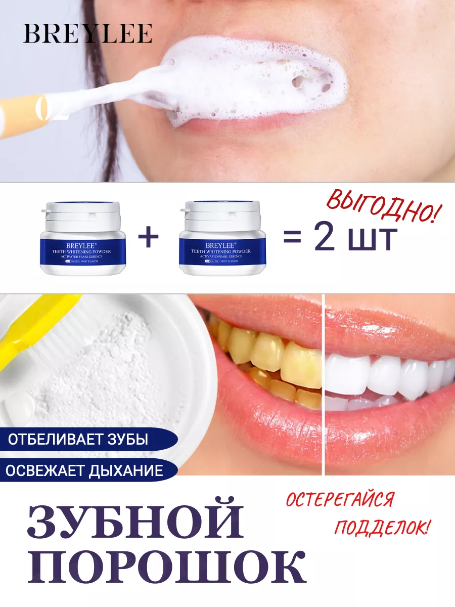 Зубной порошок...