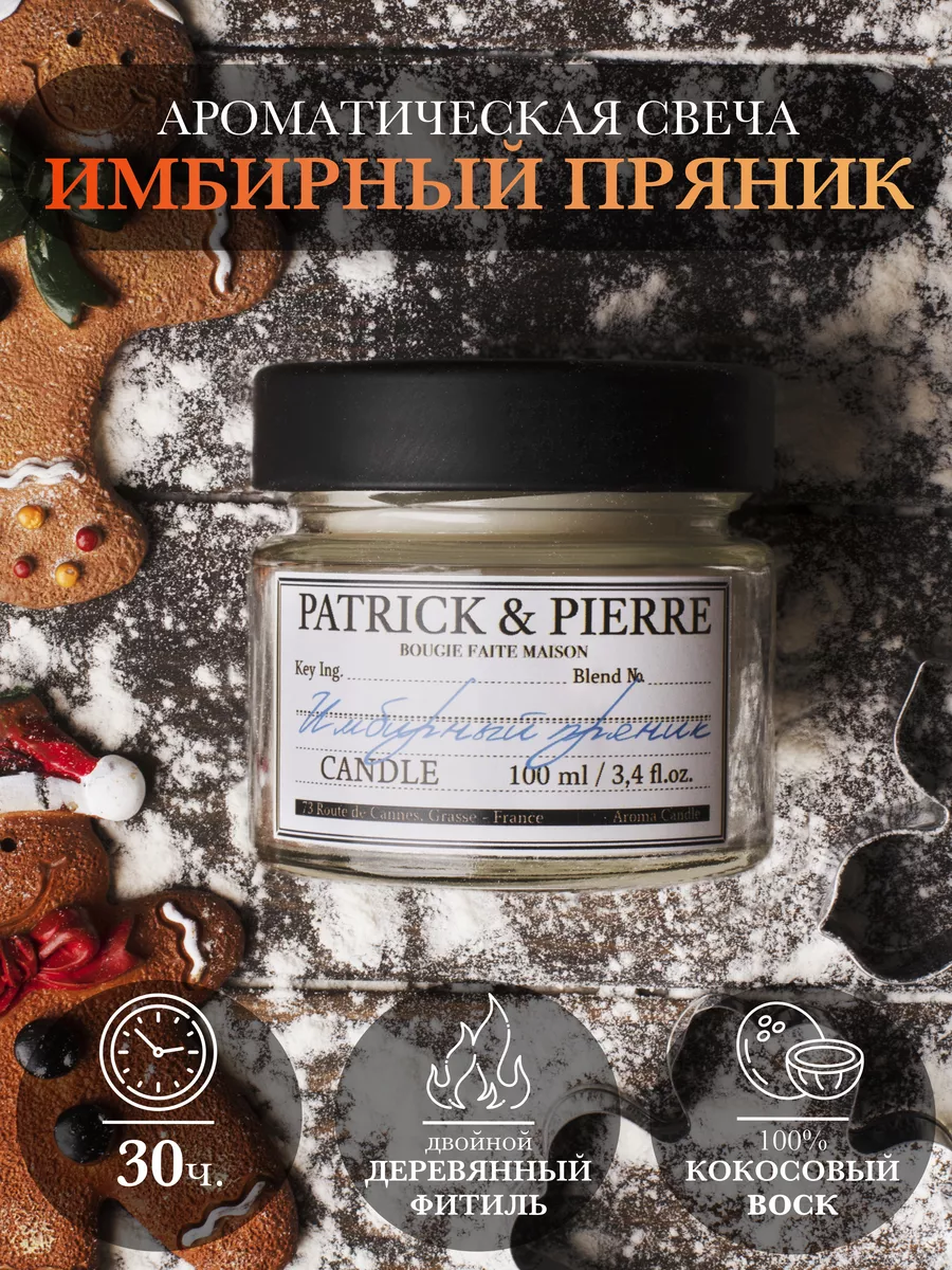 Свечи ароматические для дома PATRICK&PIERRE 185552769 купить за 225 ₽ в  интернет-магазине Wildberries