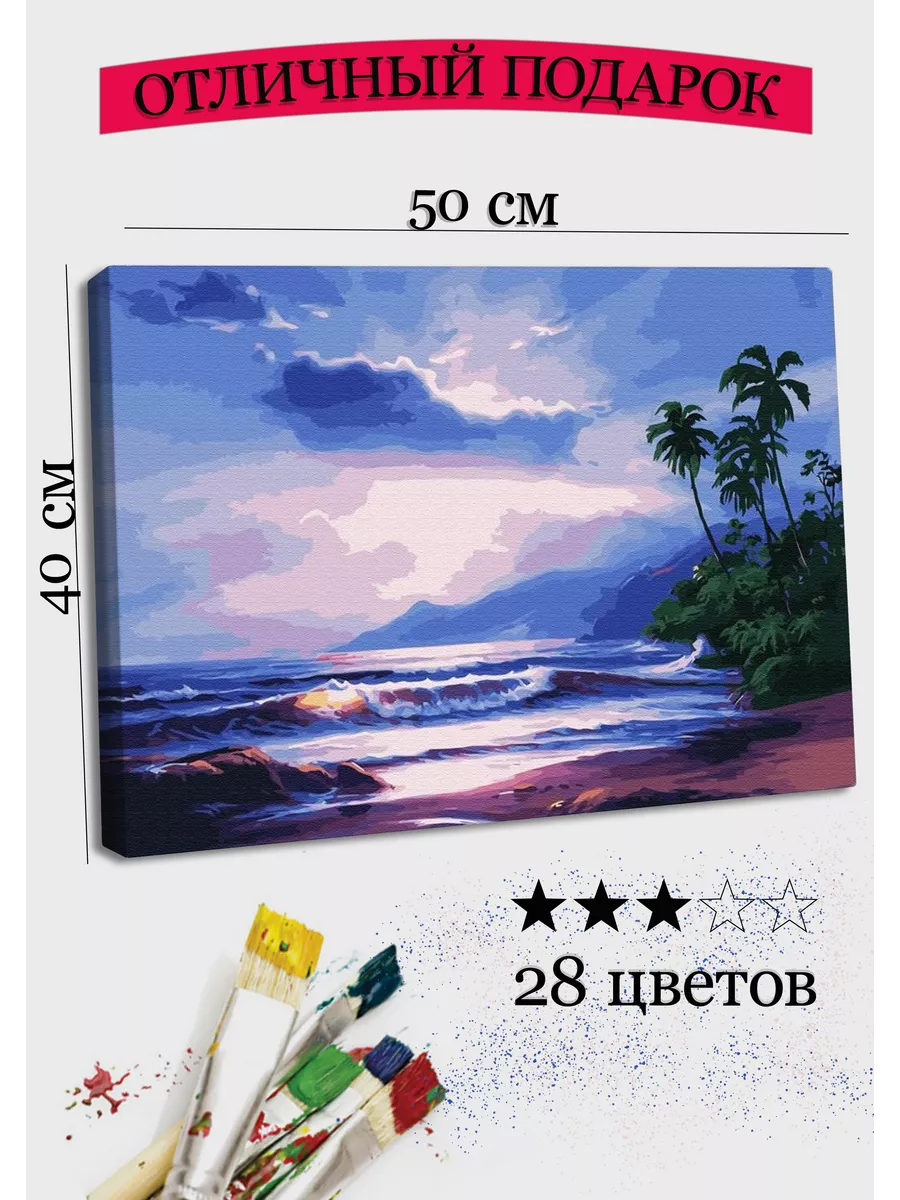 Картина по номерам 50*40