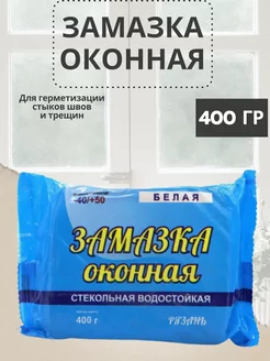 Герметик для окон белый, 1 шт. Замазка оконная 185553811 купить за 142 ₽ в интернет-магазине Wildberries