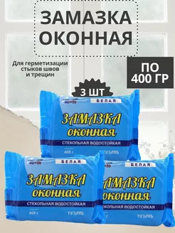 Для герметизации стыков швов и трещин Замазка оконная 185553813 купить за 255 ₽ в интернет-магазине Wildberries