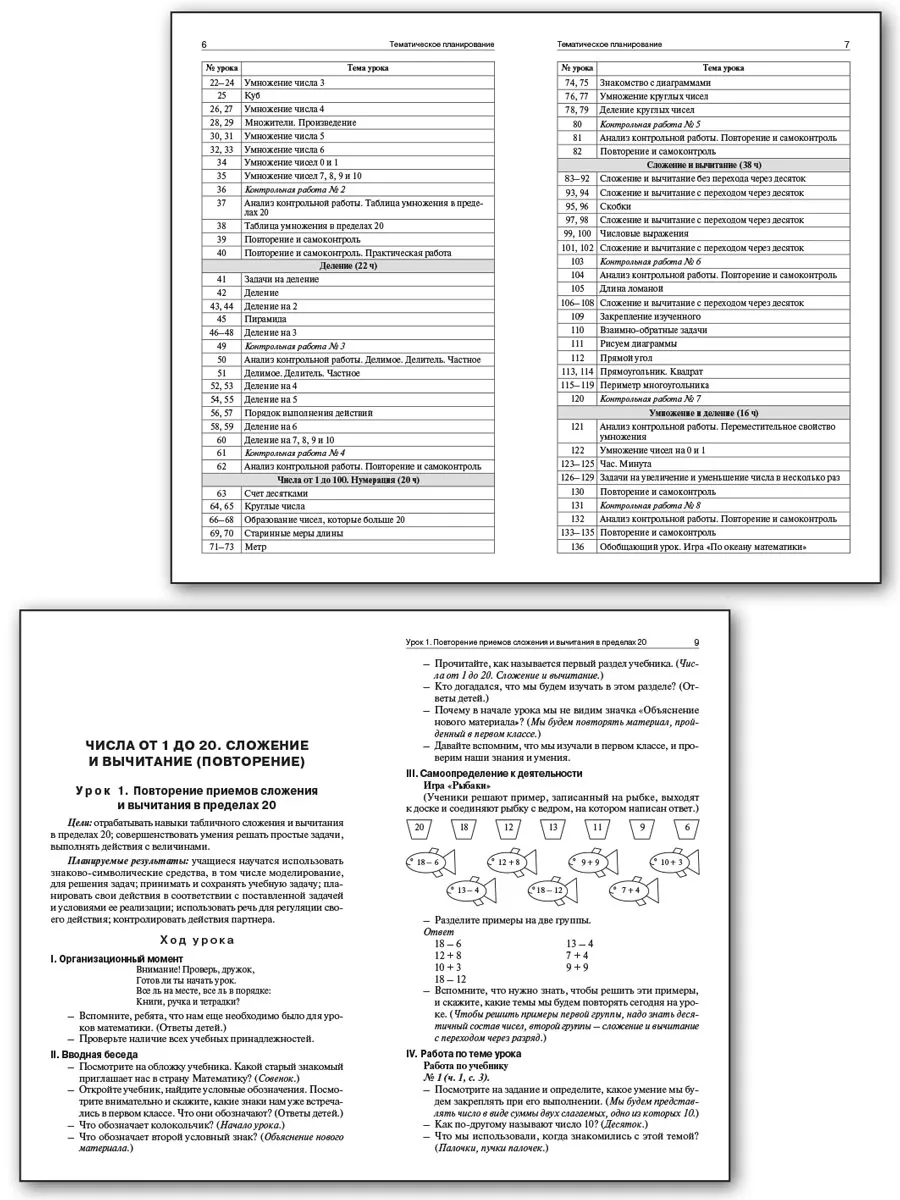 Поурочные разработки по математике. 2 класс. К УМК Г.В. Доро Издательство  Вако 185560405 купить за 467 ₽ в интернет-магазине Wildberries