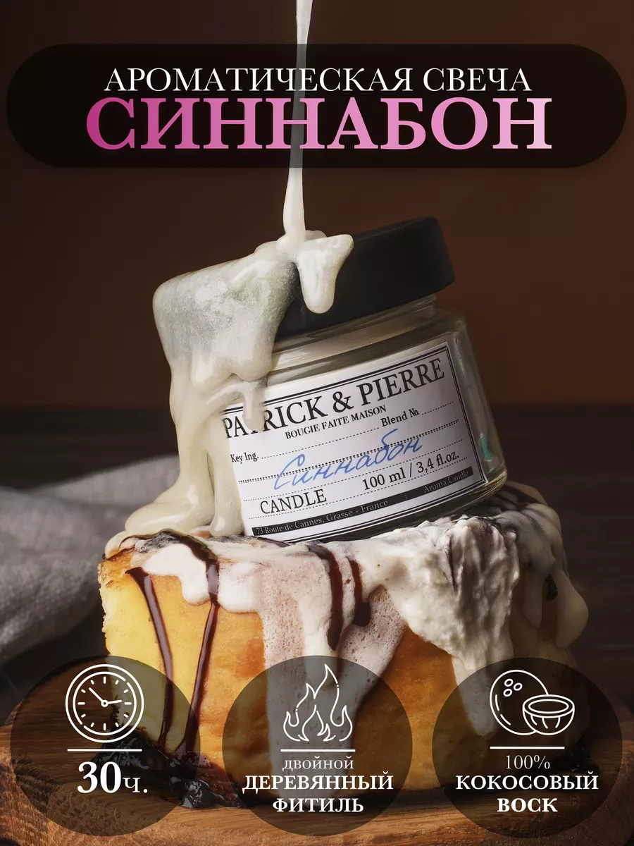 Свечи ароматические для дома PATRICK&PIERRE 185561029 купить за 291 ₽ в  интернет-магазине Wildberries