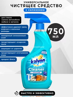 Очиститель с Силиконом универсальный многофункциональный Kalyon 185563087 купить за 266 ₽ в интернет-магазине Wildberries