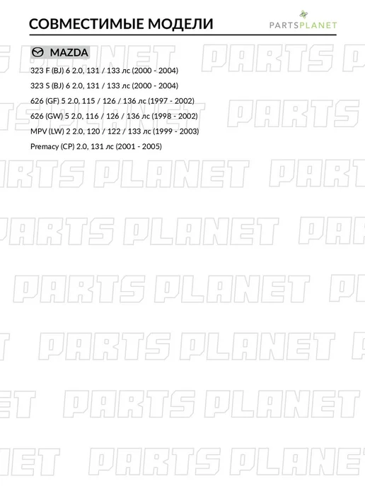 VICTOR REINZ Комплект прокладок ГБЦ для Мазда MPV 2 1999-2003, 626 5, вариант, фото 2