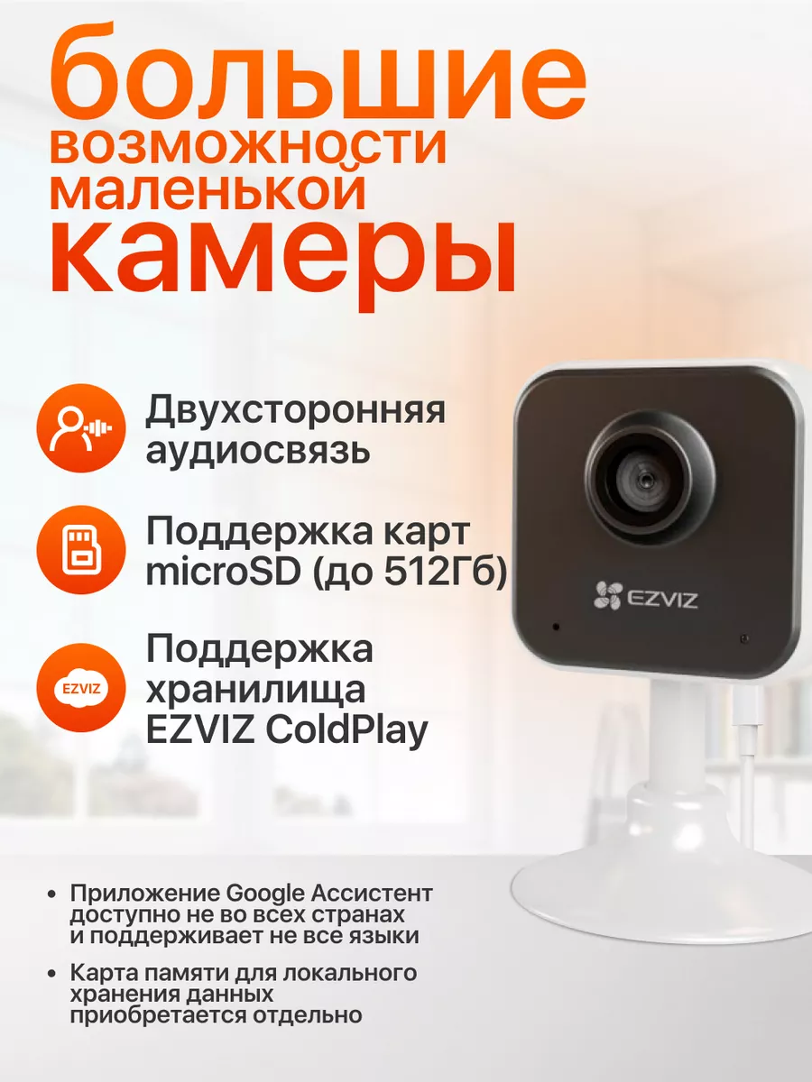 Домашняя Wi-Fi камера с двусторонней аудиосвязью Ezviz 185579827 купить за  1 940 ₽ в интернет-магазине Wildberries