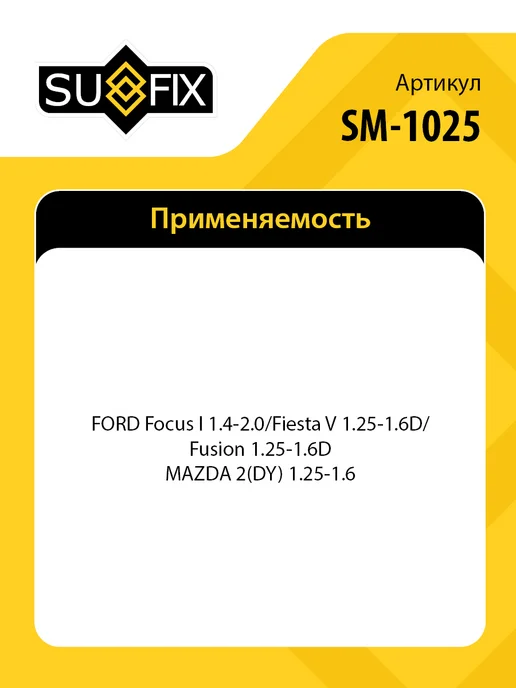 SUFIX Подшипник ступицы задний, с ABS, для Форд Фокус 1, Фиеста 5, вариант, фото 2
