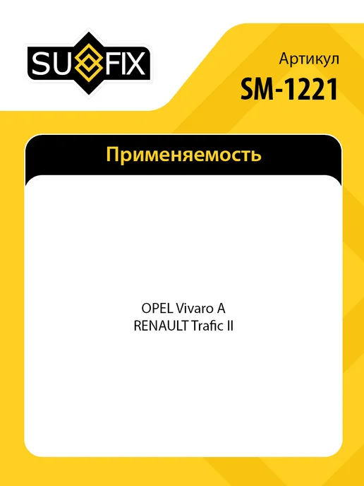 SUFIX Подшипник ступицы задний, для Опель Виваро A, Рено Трафик 2, вариант, фото 2