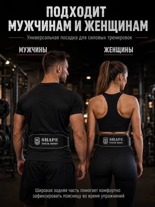 SHAPE YOUR BODY Пояс атлетический 10 см для пауэрлифтинга, черный, фото 3