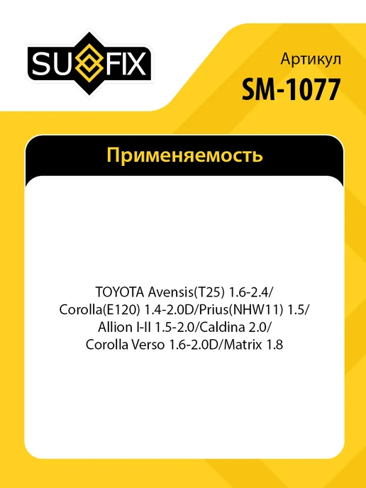 SUFIX Подшипник ступицы передний, для Тойота Авенсис, Королла, вариант, фото 2