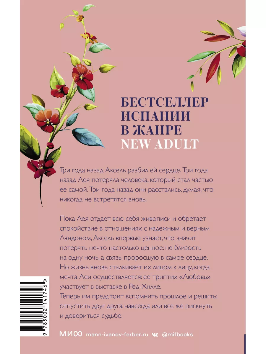 Всё, что мы обрели / Келлен Э. Манн, Иванов и Фербер 185587540 купить за  668 ₽ в интернет-магазине Wildberries