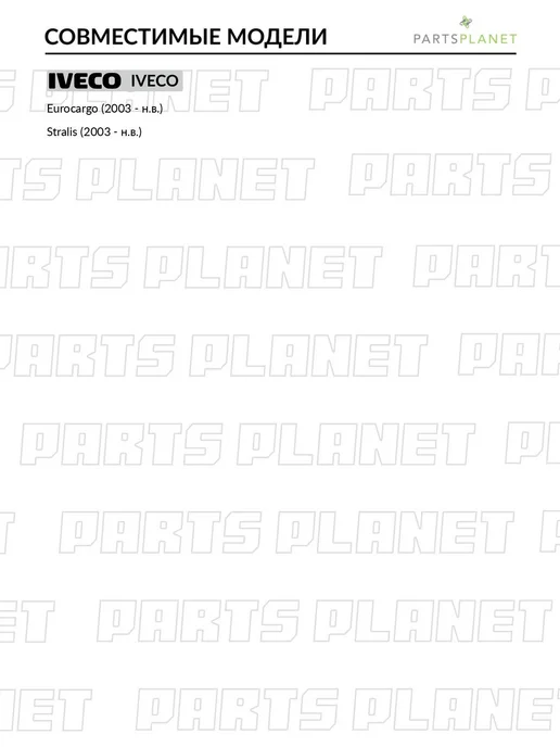 DEPO Фара левая для Ивеко Еврокарго 2003->, Стралис 2003->, вариант, фото 2