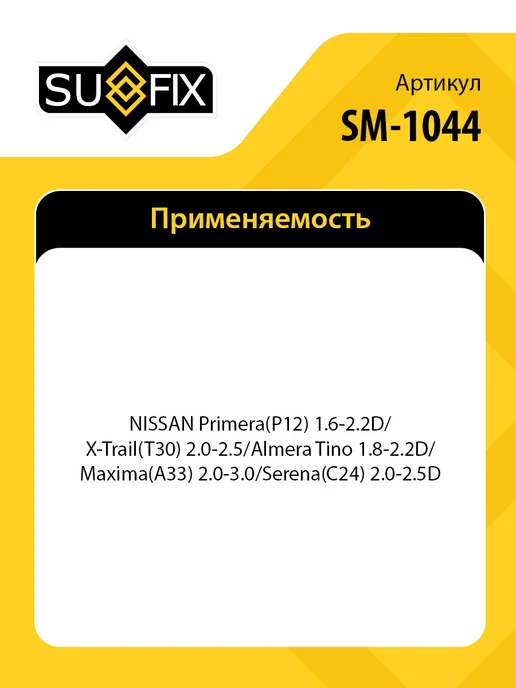 SUFIX Подшипник ступицы передний, для Ниссан Примера, ИксТрейл, вариант, фото 2
