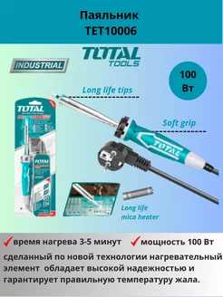 Паяльник TET10006 TOTAL 185591897 купить за 1 537 ₽ в интернет-магазине Wildberries