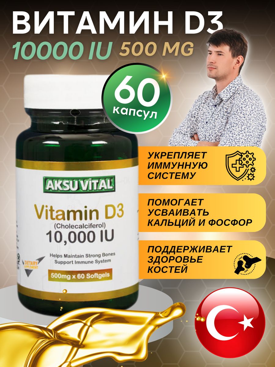 Aksu vital d3. Витамин д3 Aksu Vital. Турецкие витамины. Турецкие витамины для мужчин. Витамины для суставов Турция.