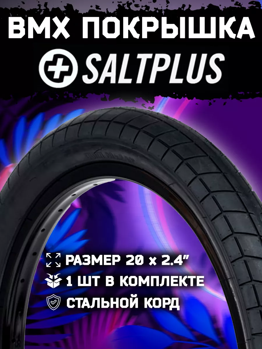 BMX タイヤ SaltPlus Burn Tire × 2本 Покрышка для BMX SaltPlus Burn 20 x 2.4