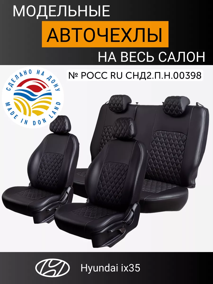 Чехлы в машину Hyundai ix35 Lord Autofashion 185593386 купить за 7 499 ₽ в  интернет-магазине Wildberries