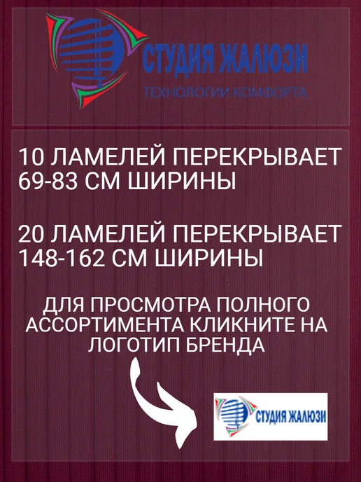 Ламели для вертикальных жалюзи 150 см 15 шт