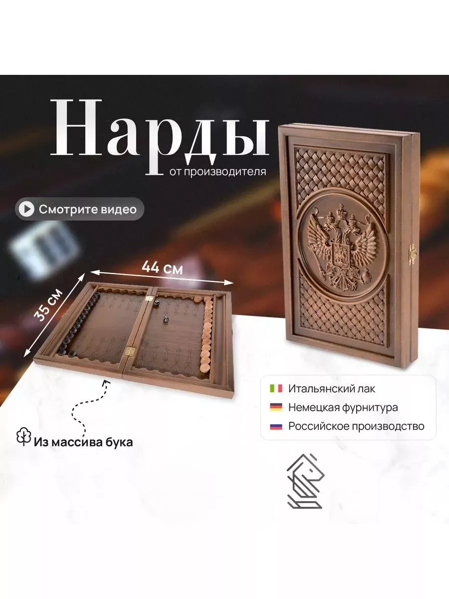 Нарды Россия 35х44 см WOODGAMES 185594037 купить за 22 270 драм в  интернет-магазине Wildberries