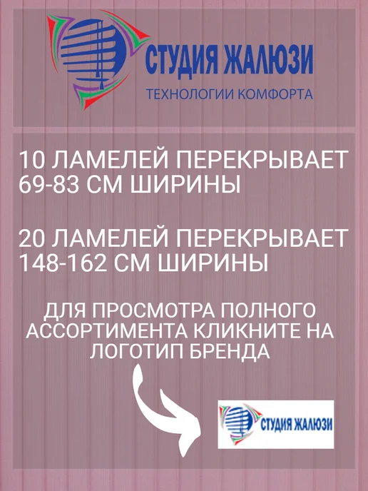 Ламели для вертикальных жалюзи 150 см 15 шт