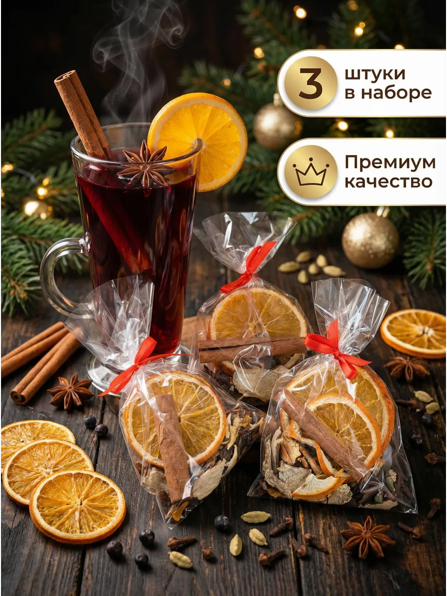 Набор специй для глинтвейна 3шт*30гр