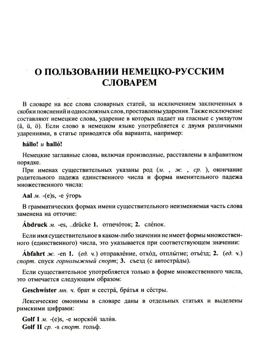 Новейший школьный немецко-русский и русско-немецкий слов... Дом славянской  книги 185594636 купить за 437 ₽ в интернет-магазине Wildberries