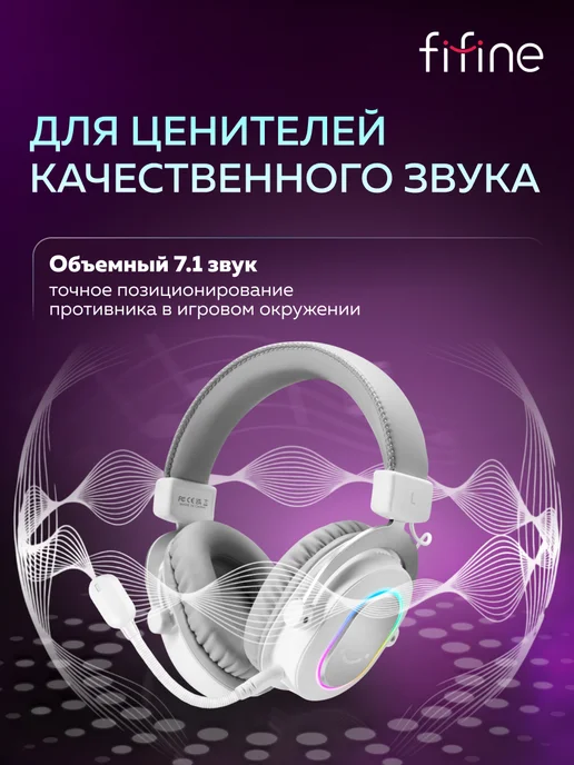FIFINE Игровые накладные наушники H6, белый, фото 2