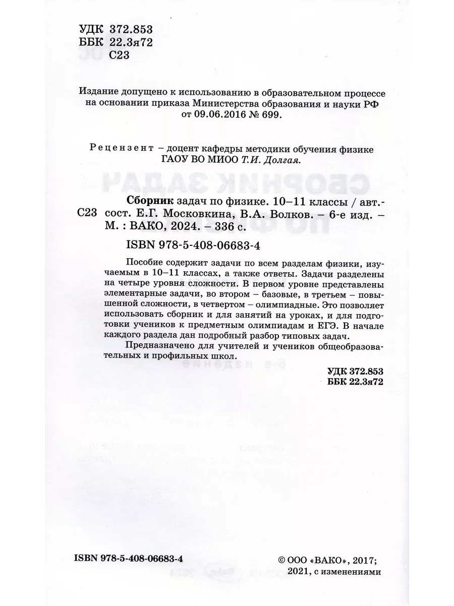 Сборник задач по физике. 10-11 классы Издательство Вако 185595964 купить за  458 ₽ в интернет-магазине Wildberries