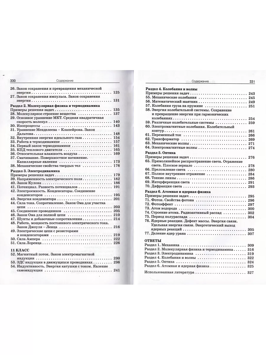 Сборник задач по физике. 10-11 классы Издательство Вако 185595964 купить за  432 ₽ в интернет-магазине Wildberries