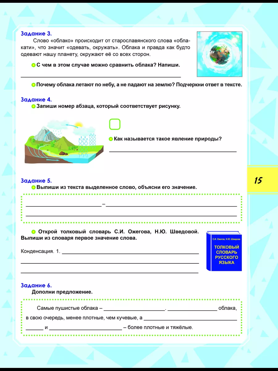 Функциональная грамотность. 3 класс. Тренажер для школьников Планета  185595968 купить за 435 ₽ в интернет-магазине Wildberries