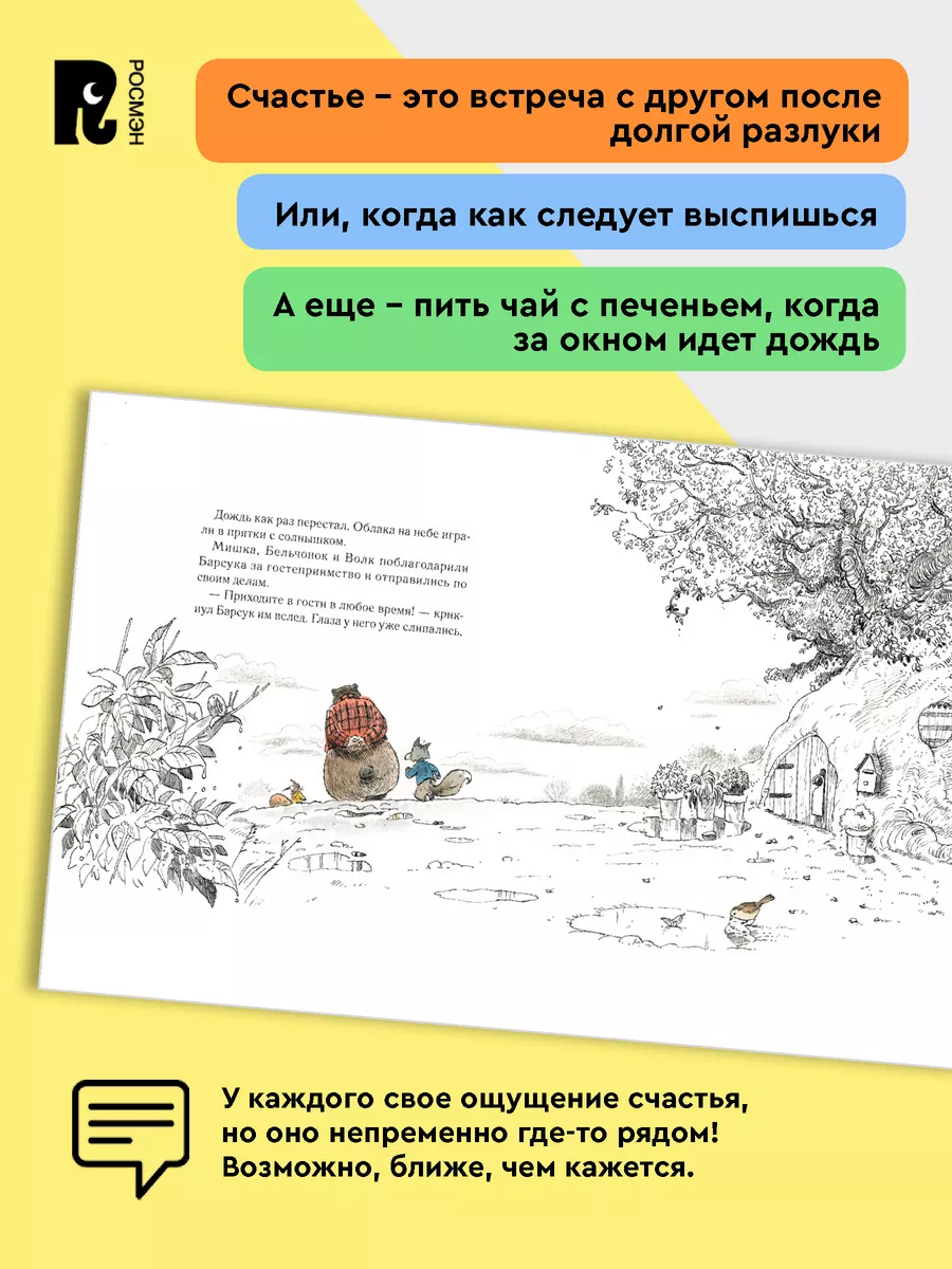 Книга Каналь Э. Счастье — это когда… РОСМЭН 185596096 купить за 412 ₽ в  интернет-магазине Wildberries