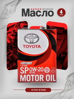 Моторное масло Motor Oil SP 0W20 4Л Toyota 185596194 купить за 2 424 ₽ в интернет-магазине Wildberries