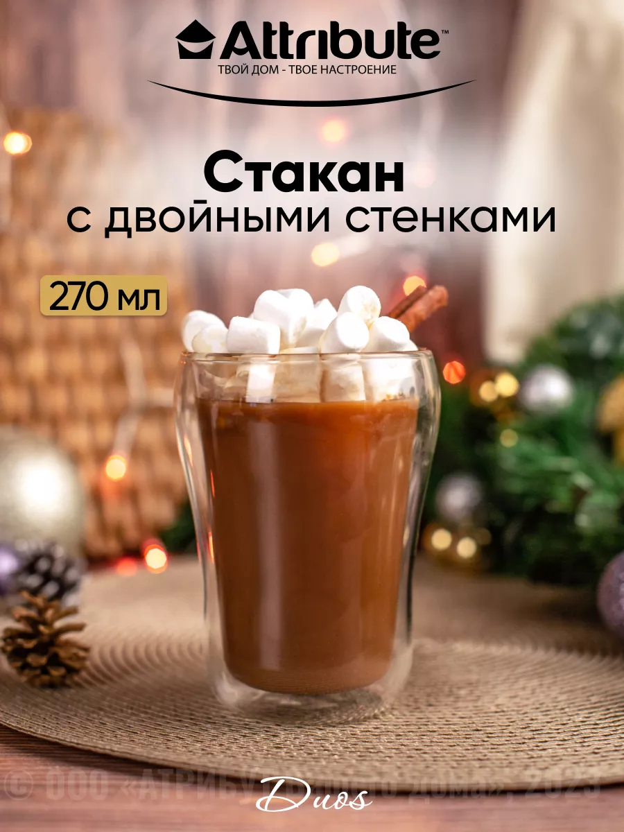 Стакан с двойным стеклом для чая и кофе 270мл