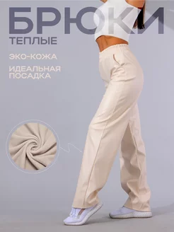 Брюки утепленные палаццо кожаные F.E. Shop 185596891 купить за 1 200 ₽ в интернет-магазине Wildberries