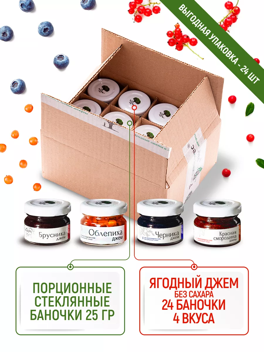 Джем порционный. Премиум без сахара Банки 25 г x 24 шт.