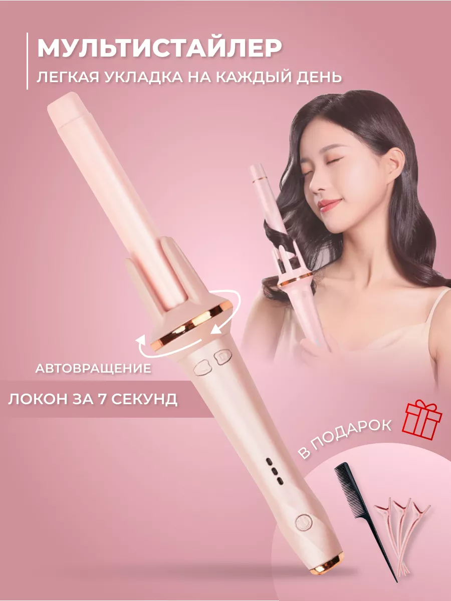 Плойка для локонов...